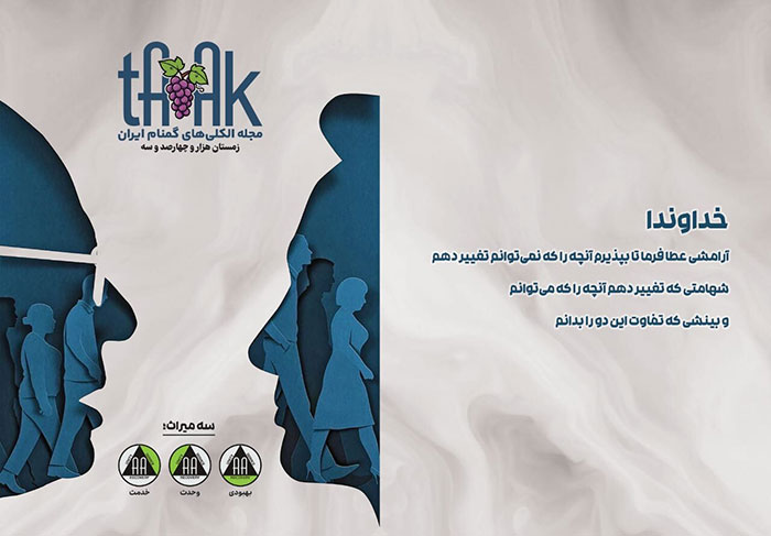 مجله بهبودی تاک