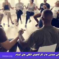 کمیته کارگاه معتمدین کنفرانس ایران (فصل اول سرویس منوئل)