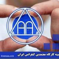 کمیته کارگاه معتمدین کنفرانس الکلی های گمنام ایران (فصل دوم سرویس منوئل)