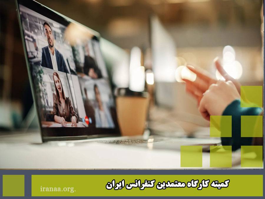 کمیته کارگاه معتمدین کنفرانس ایران (کمیسیون های مشورتی کنفرانس خدمات عمومی الکلی های گمنام ایران)