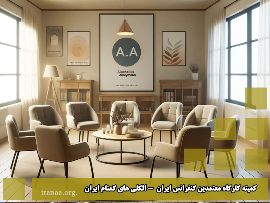 کمیته کارگاه معتمدین کنفرانس ایران (پیوست ها و مروری بر ده فصل گذشته)