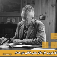 کمیته کارگاه معتمدین کنفرانس ایران (نحوه شکل گیری و کار دفاتر محلی)