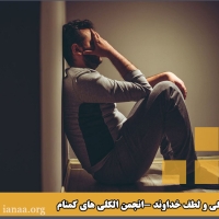 درباره افسردگی - از دیدگاه بیل