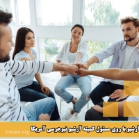 کارگاه آرشیو با روی مسئول کمیته آرشیو نیوجرسی آمریکا Roy