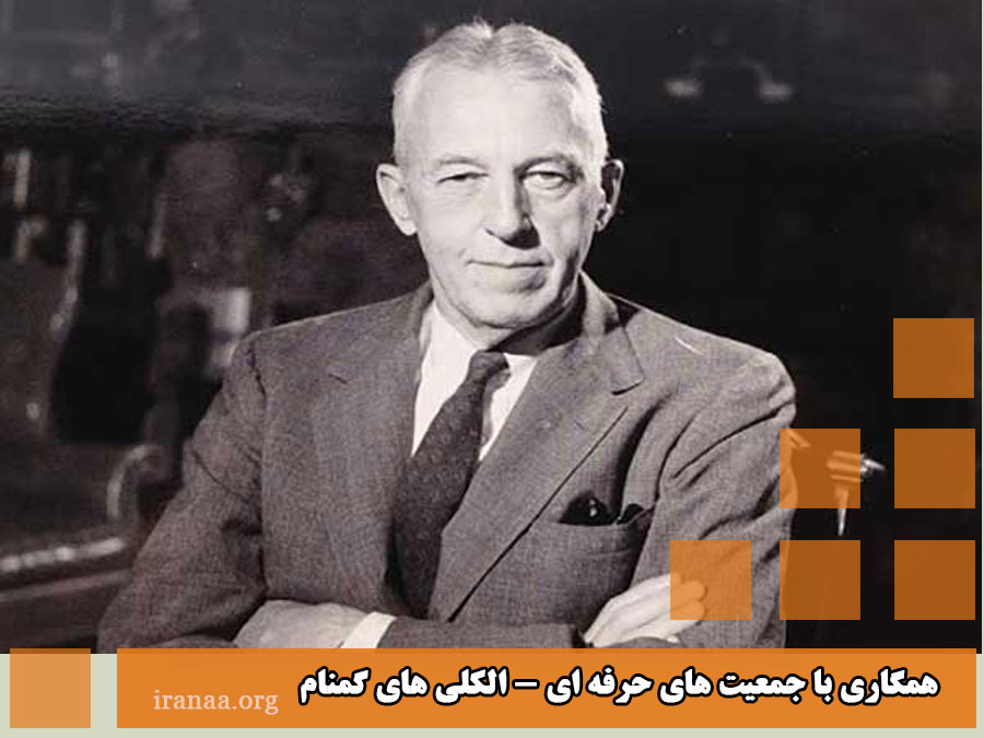 همکاری با جمعیت های حرفه ای 