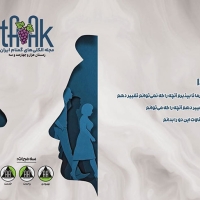  انتشار اولین شماره مجله  تاک TAAK